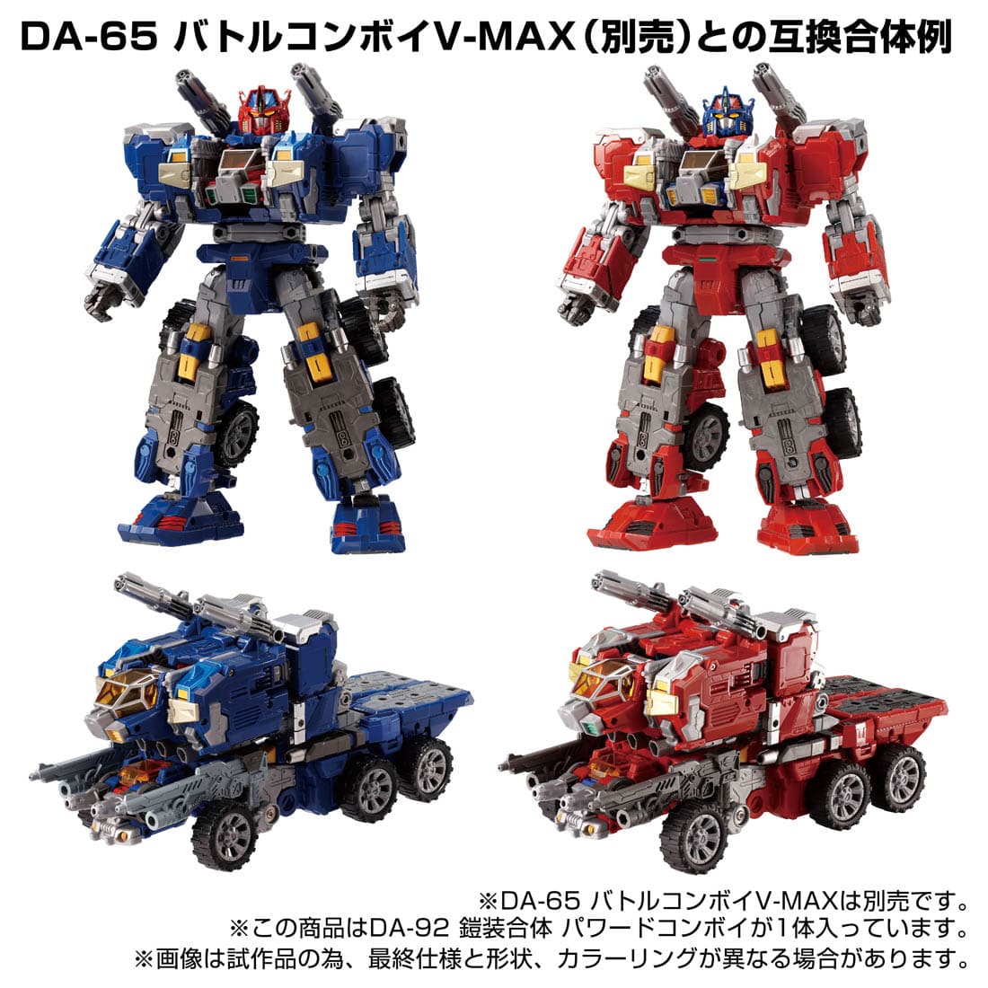 タカラトミー ダイアクロン DA-92 POWERED CONVOY DA-92 鎧装合体 パワードコンボイ｜プロダクト｜ダイアクロン